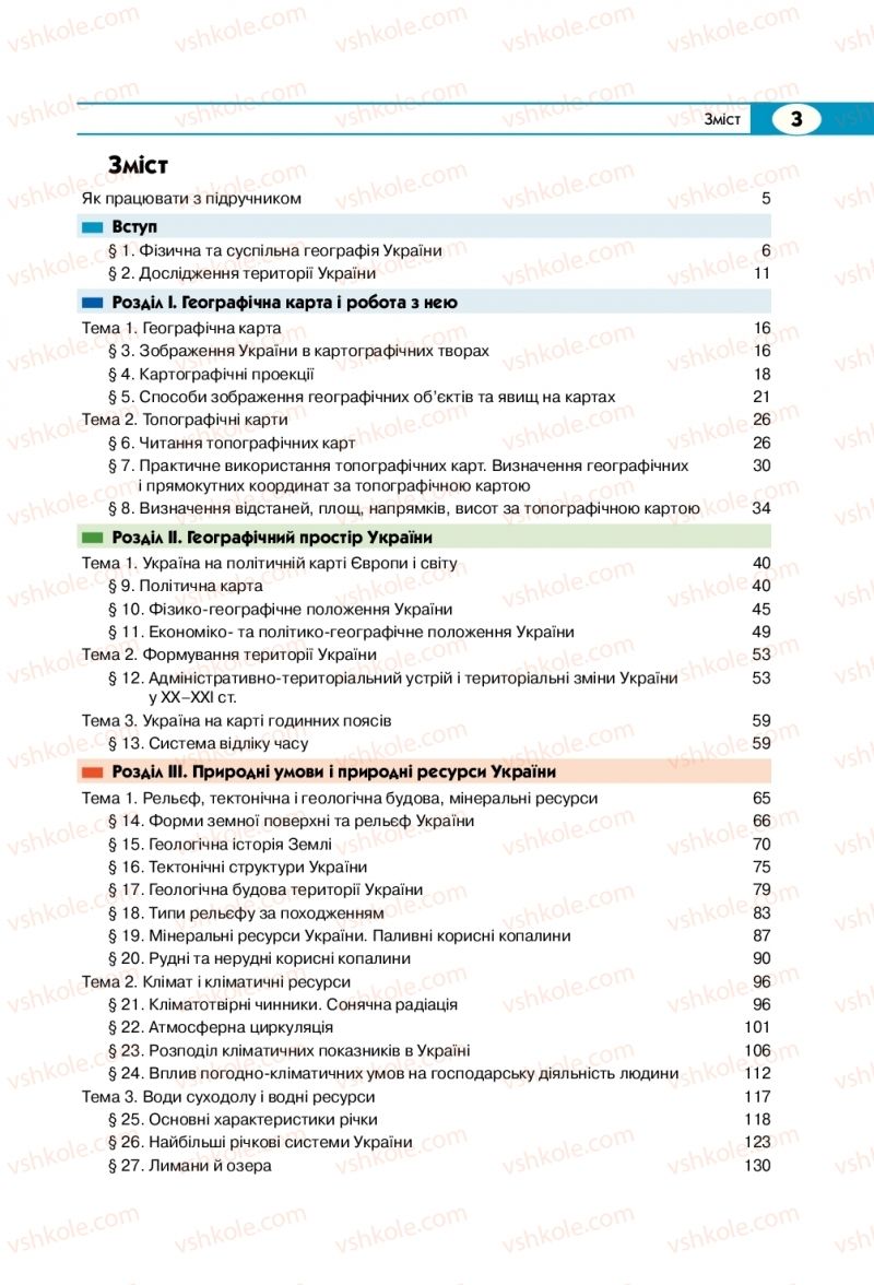 Страница 3 | Підручник Географія 8 клас С.Г. Кобернік, Р.Р. Коваленко 2016