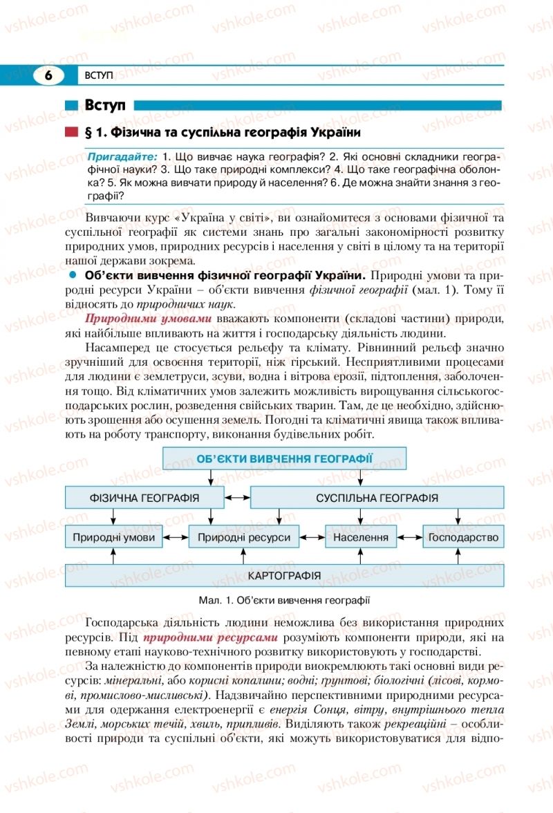 Страница 6 | Підручник Географія 8 клас С.Г. Кобернік, Р.Р. Коваленко 2016