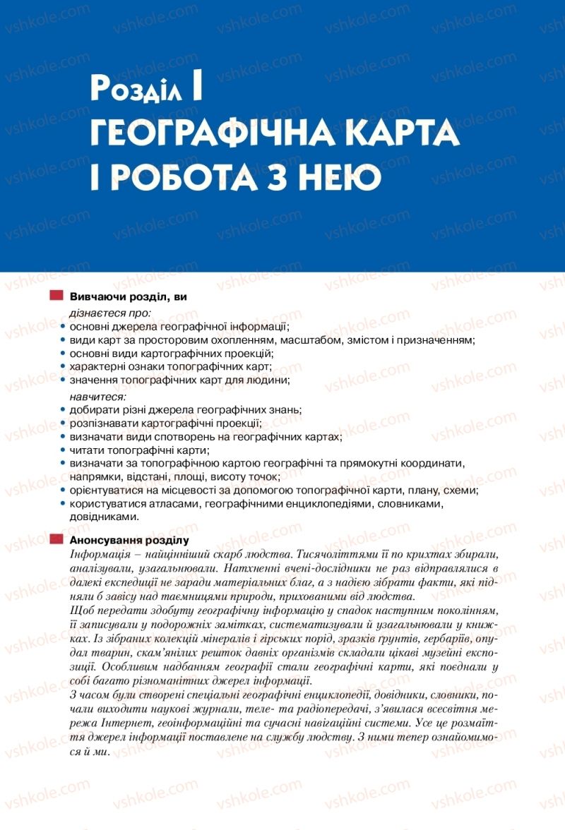 Страница 15 | Підручник Географія 8 клас С.Г. Кобернік, Р.Р. Коваленко 2016