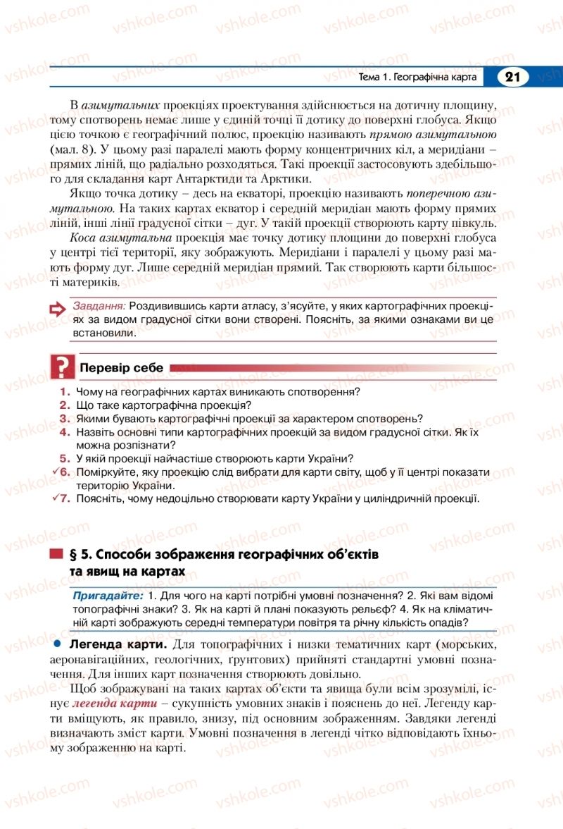 Страница 21 | Підручник Географія 8 клас С.Г. Кобернік, Р.Р. Коваленко 2016