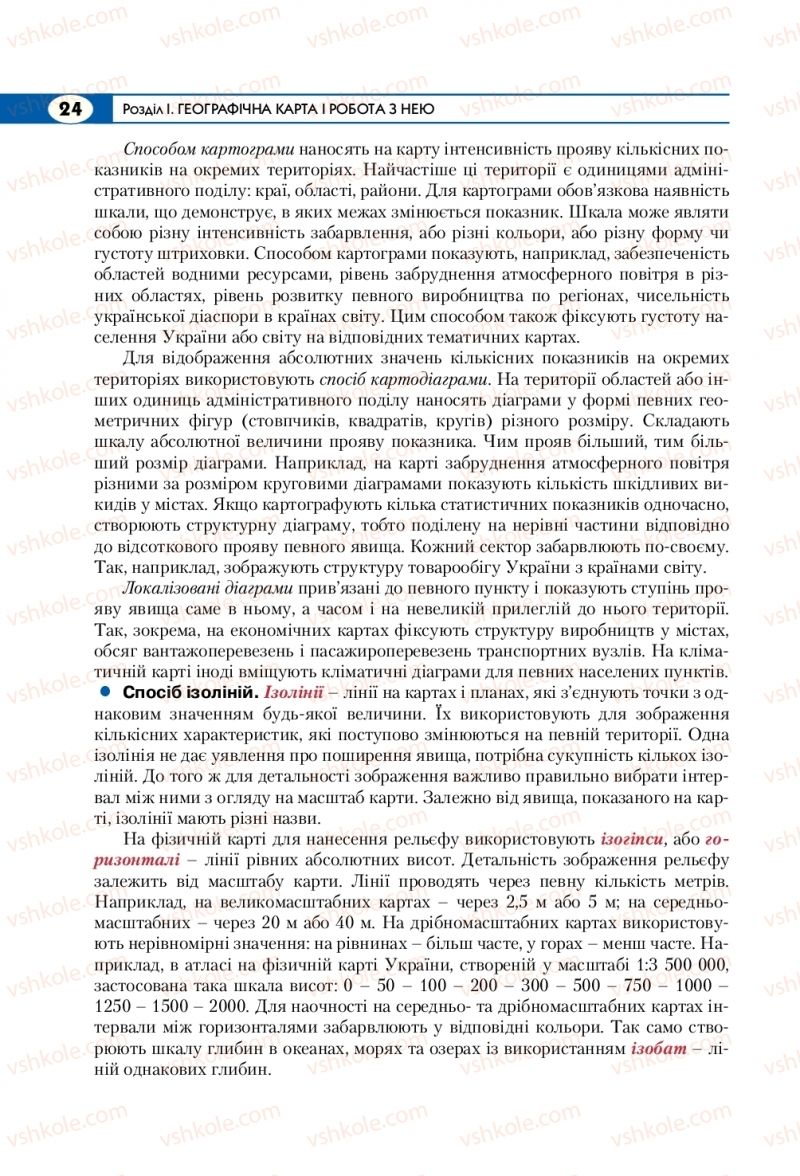 Страница 24 | Підручник Географія 8 клас С.Г. Кобернік, Р.Р. Коваленко 2016