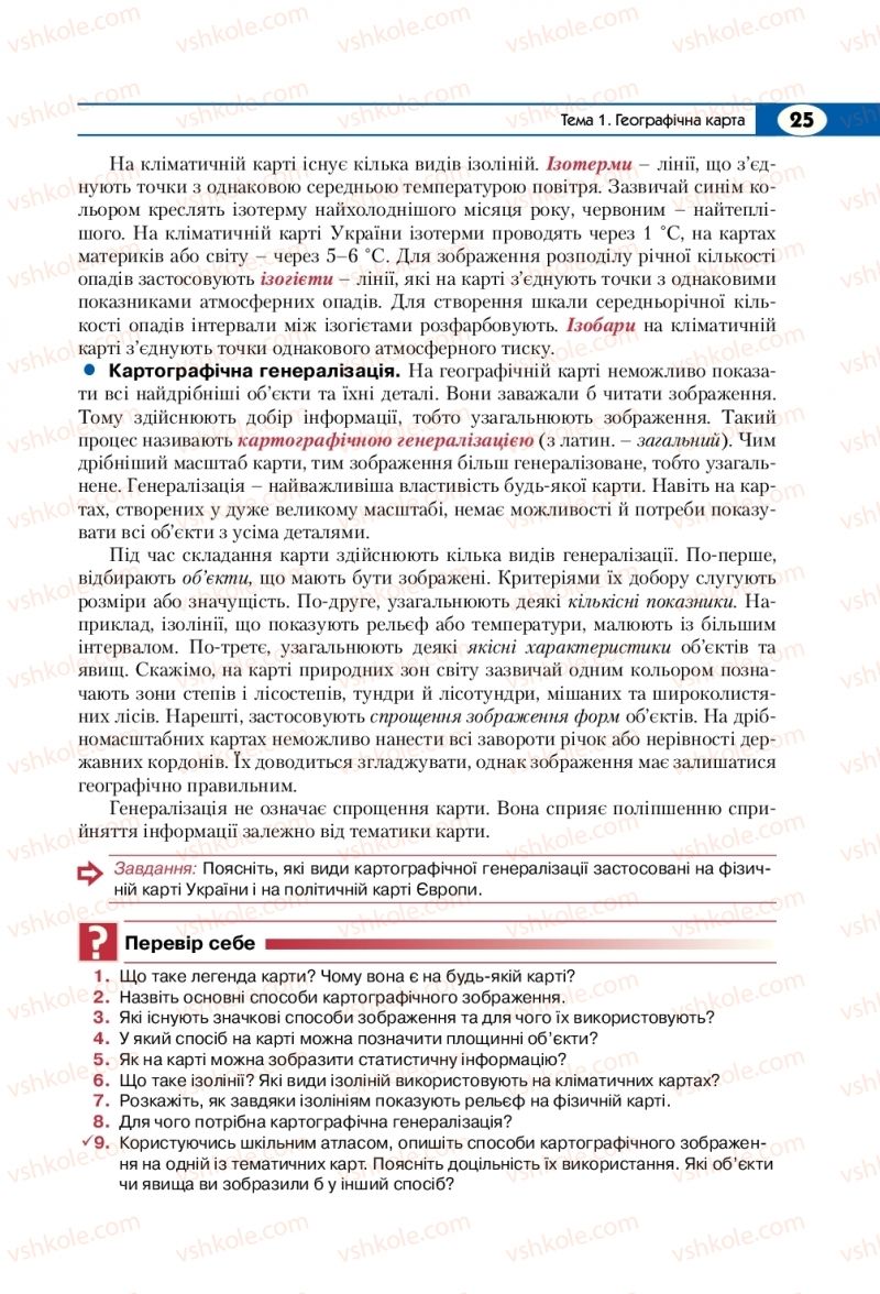 Страница 25 | Підручник Географія 8 клас С.Г. Кобернік, Р.Р. Коваленко 2016