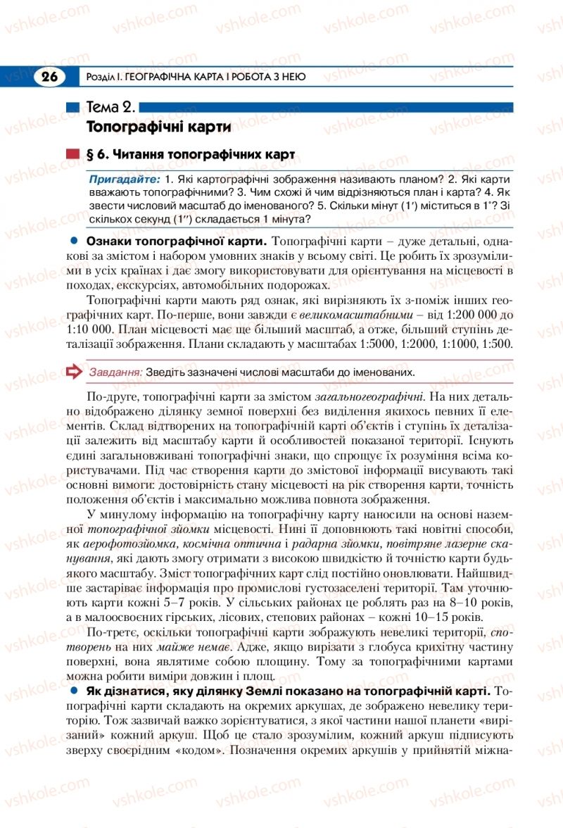 Страница 26 | Підручник Географія 8 клас С.Г. Кобернік, Р.Р. Коваленко 2016