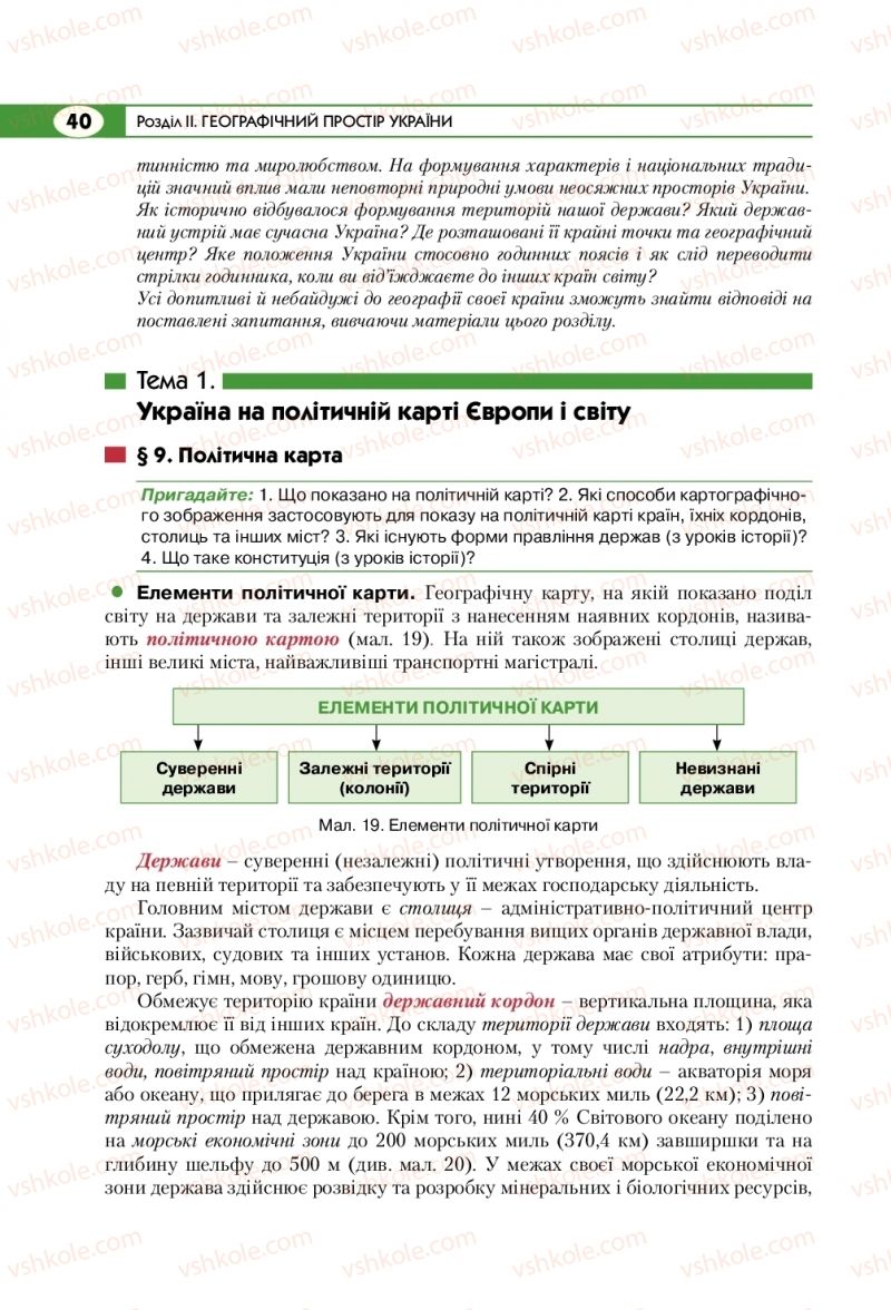 Страница 40 | Підручник Географія 8 клас С.Г. Кобернік, Р.Р. Коваленко 2016