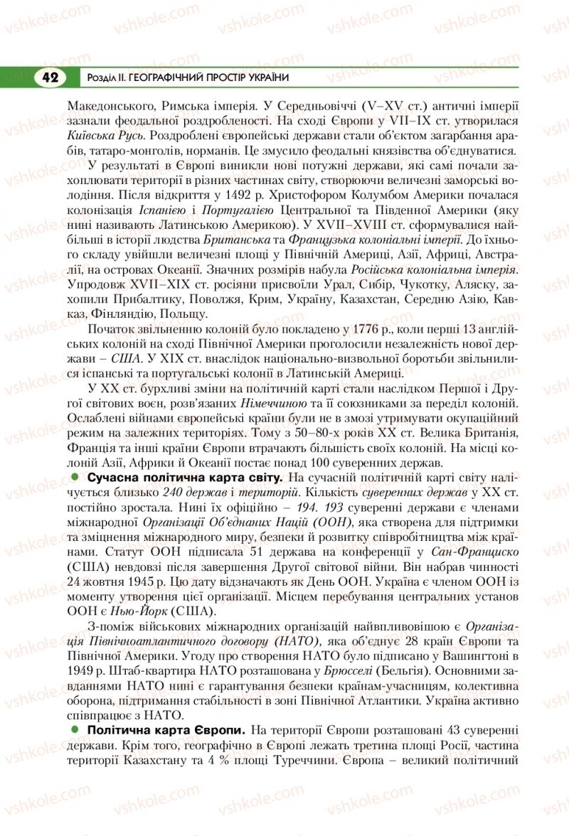 Страница 42 | Підручник Географія 8 клас С.Г. Кобернік, Р.Р. Коваленко 2016