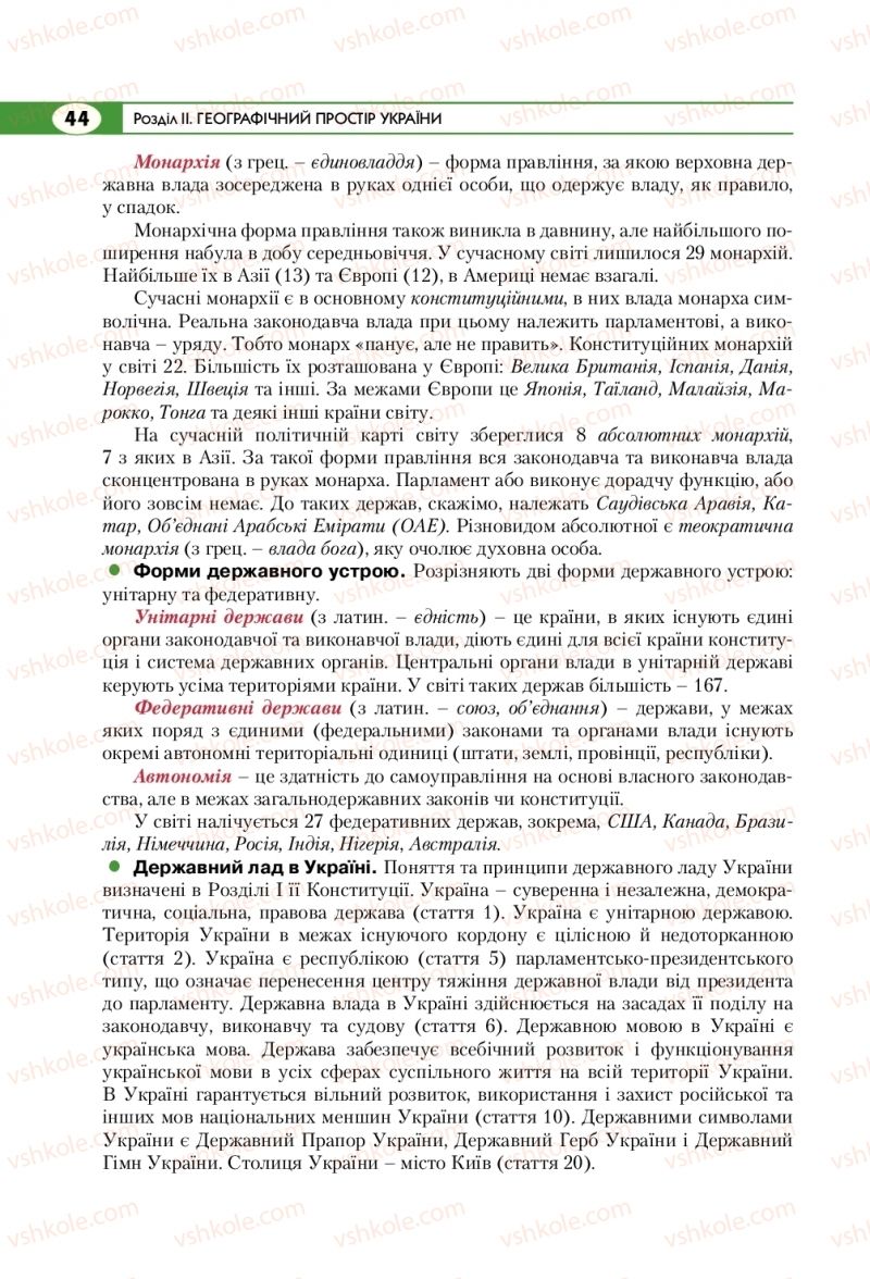 Страница 44 | Підручник Географія 8 клас С.Г. Кобернік, Р.Р. Коваленко 2016