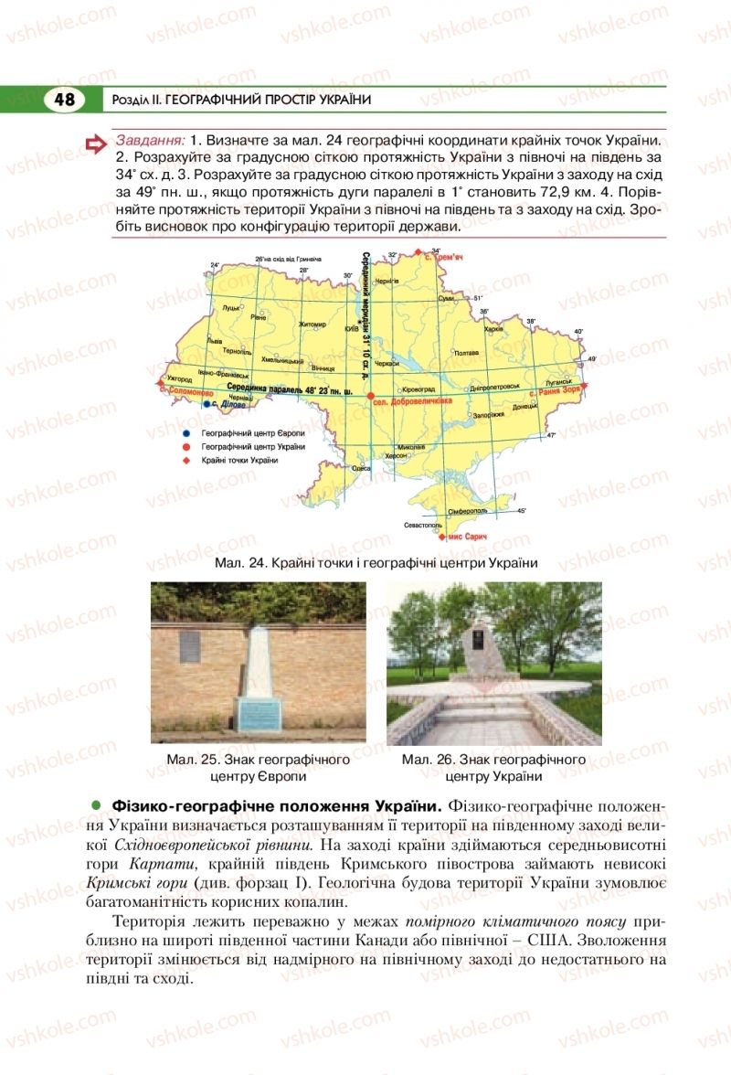 Страница 48 | Підручник Географія 8 клас С.Г. Кобернік, Р.Р. Коваленко 2016