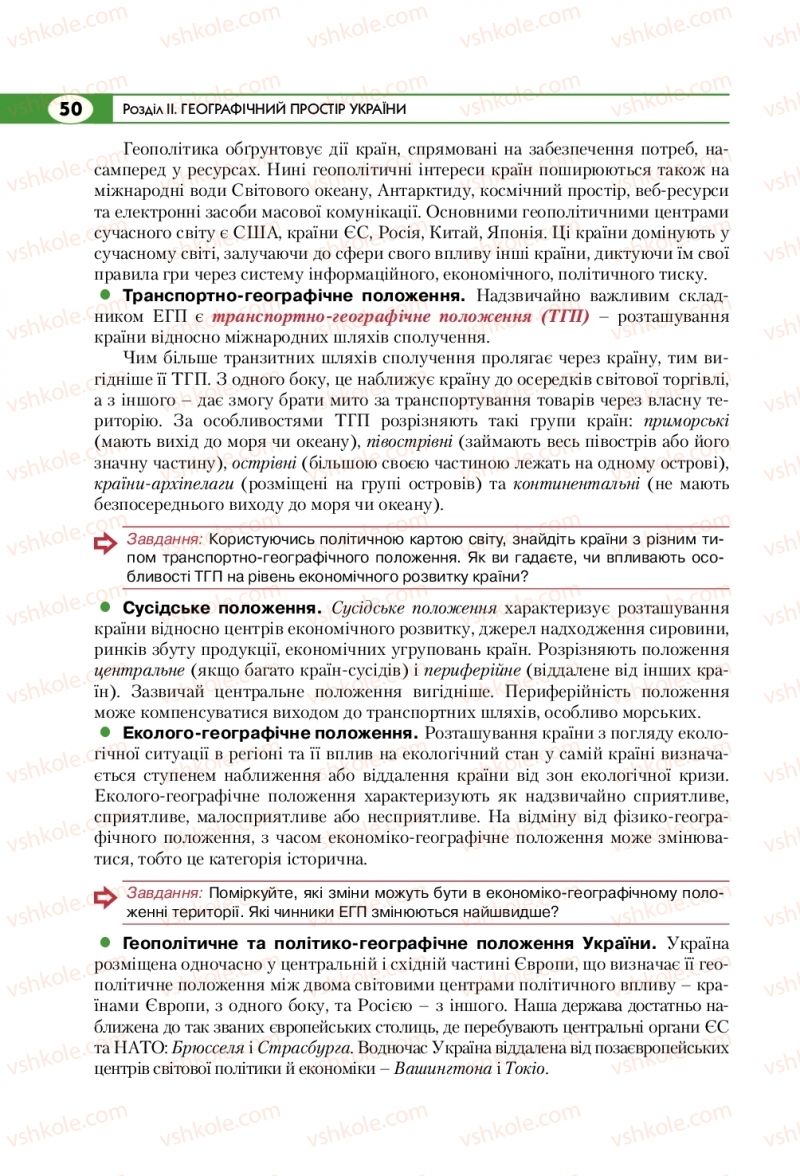 Страница 50 | Підручник Географія 8 клас С.Г. Кобернік, Р.Р. Коваленко 2016