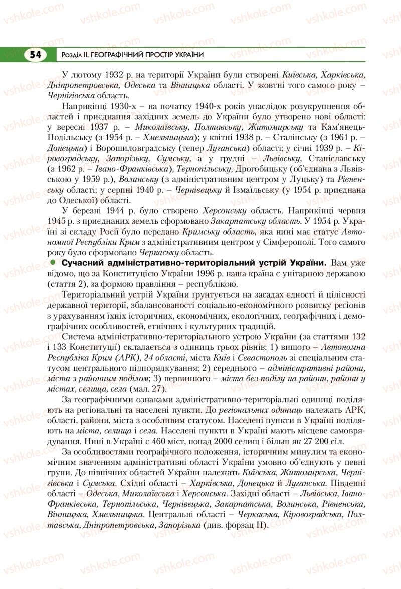 Страница 54 | Підручник Географія 8 клас С.Г. Кобернік, Р.Р. Коваленко 2016