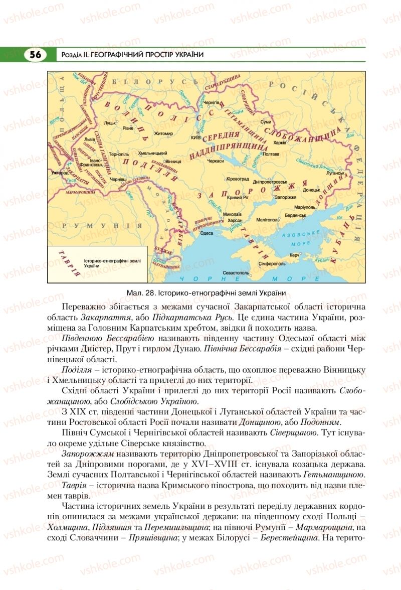 Страница 56 | Підручник Географія 8 клас С.Г. Кобернік, Р.Р. Коваленко 2016