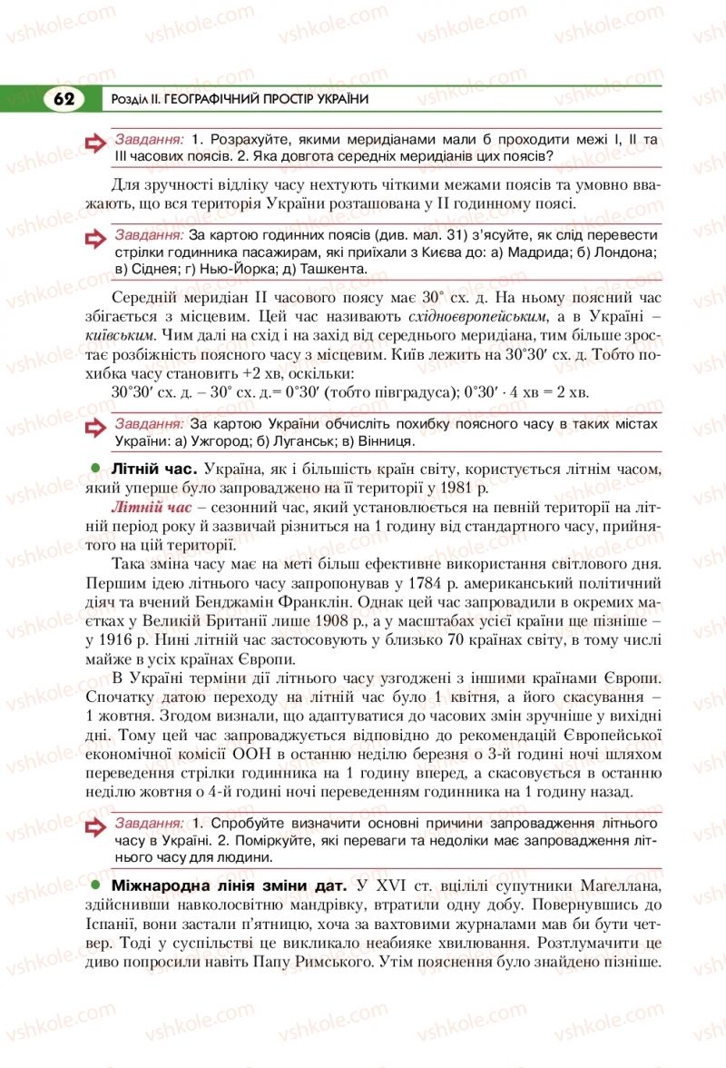Страница 62 | Підручник Географія 8 клас С.Г. Кобернік, Р.Р. Коваленко 2016