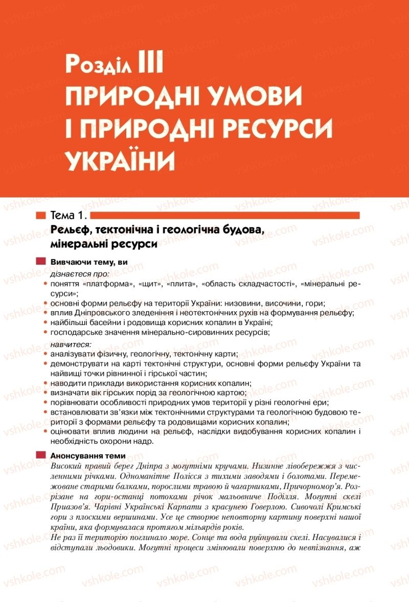 Страница 65 | Підручник Географія 8 клас С.Г. Кобернік, Р.Р. Коваленко 2016