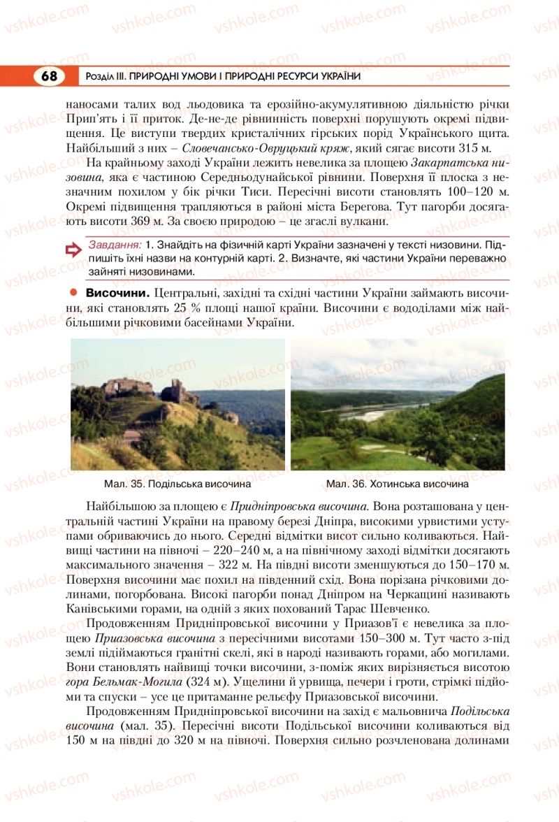 Страница 68 | Підручник Географія 8 клас С.Г. Кобернік, Р.Р. Коваленко 2016