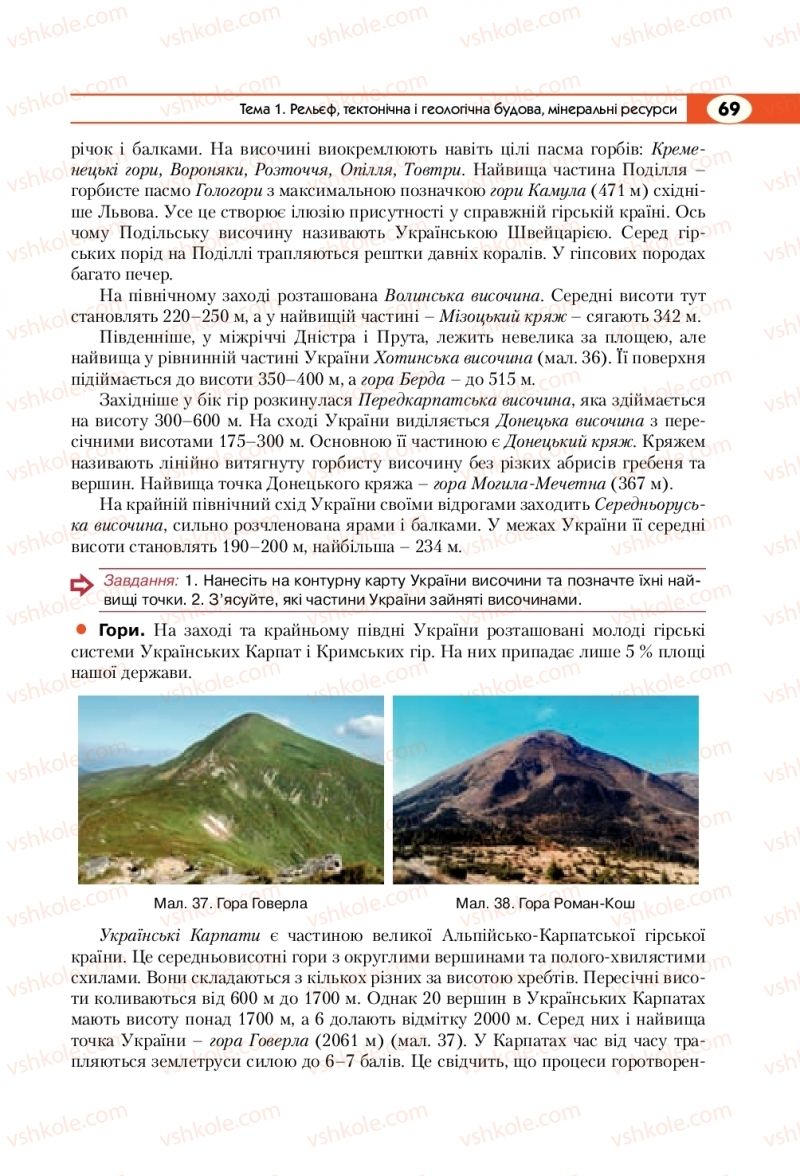 Страница 69 | Підручник Географія 8 клас С.Г. Кобернік, Р.Р. Коваленко 2016