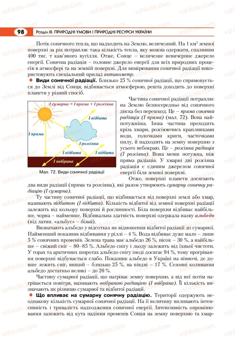 Страница 98 | Підручник Географія 8 клас С.Г. Кобернік, Р.Р. Коваленко 2016