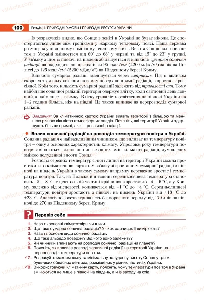 Страница 100 | Підручник Географія 8 клас С.Г. Кобернік, Р.Р. Коваленко 2016