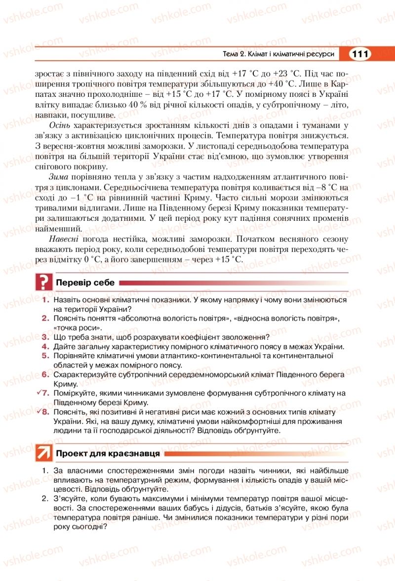 Страница 111 | Підручник Географія 8 клас С.Г. Кобернік, Р.Р. Коваленко 2016