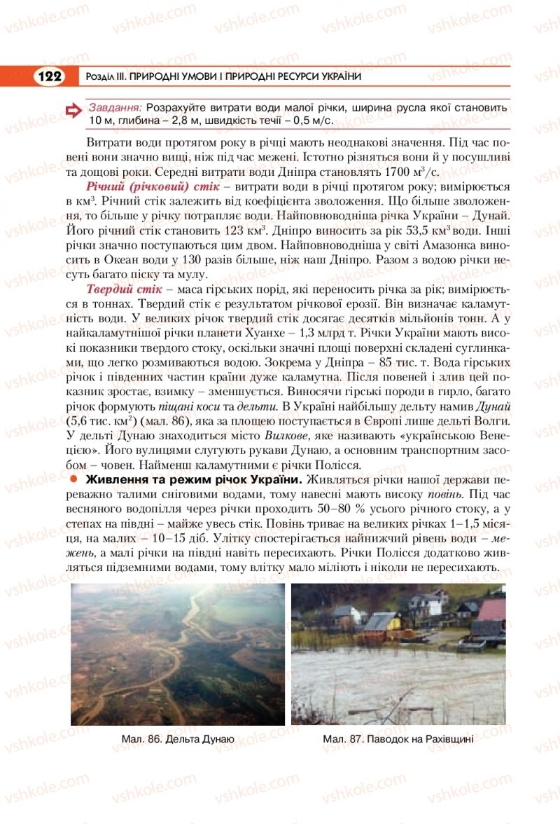 Страница 122 | Підручник Географія 8 клас С.Г. Кобернік, Р.Р. Коваленко 2016