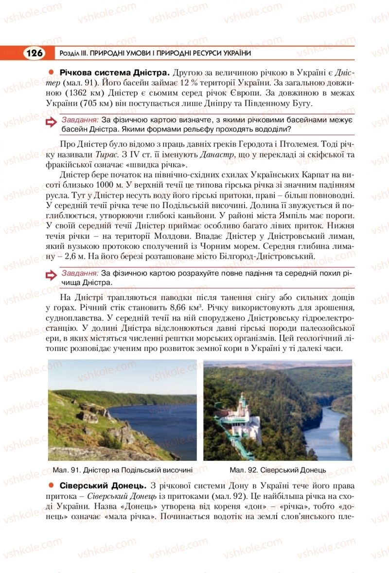 Страница 126 | Підручник Географія 8 клас С.Г. Кобернік, Р.Р. Коваленко 2016