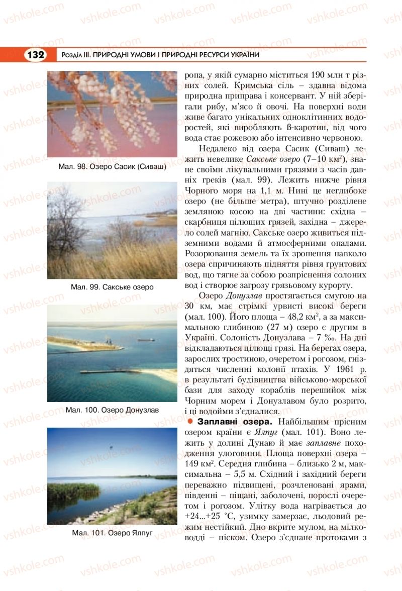 Страница 132 | Підручник Географія 8 клас С.Г. Кобернік, Р.Р. Коваленко 2016
