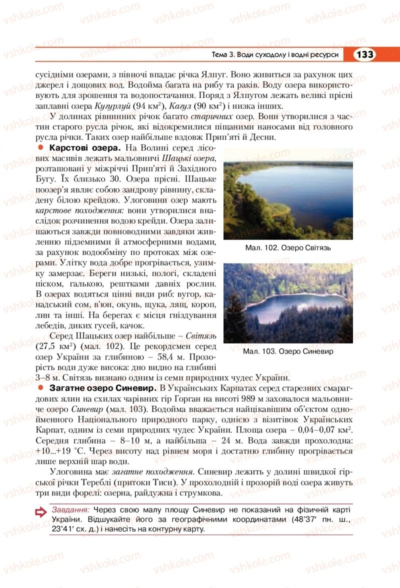 Страница 133 | Підручник Географія 8 клас С.Г. Кобернік, Р.Р. Коваленко 2016