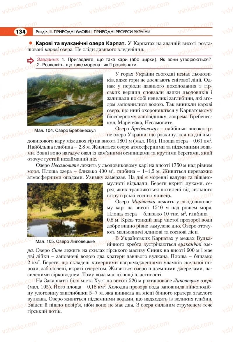 Страница 134 | Підручник Географія 8 клас С.Г. Кобернік, Р.Р. Коваленко 2016