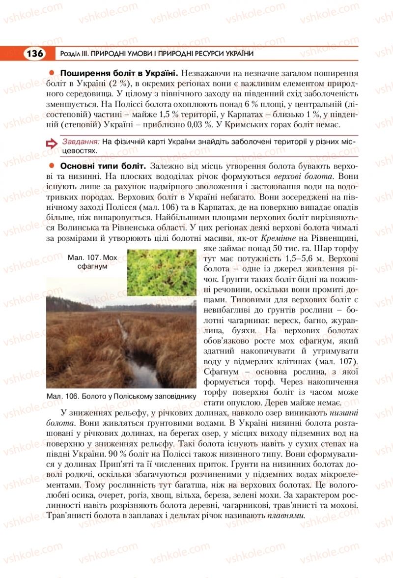 Страница 136 | Підручник Географія 8 клас С.Г. Кобернік, Р.Р. Коваленко 2016