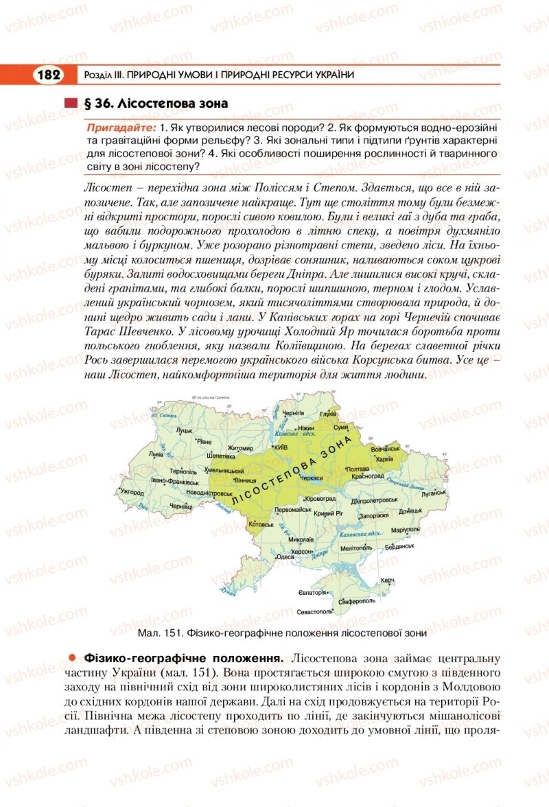 Страница 182 | Підручник Географія 8 клас С.Г. Кобернік, Р.Р. Коваленко 2016
