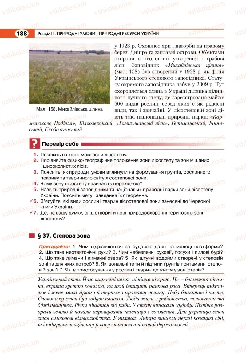 Страница 188 | Підручник Географія 8 клас С.Г. Кобернік, Р.Р. Коваленко 2016
