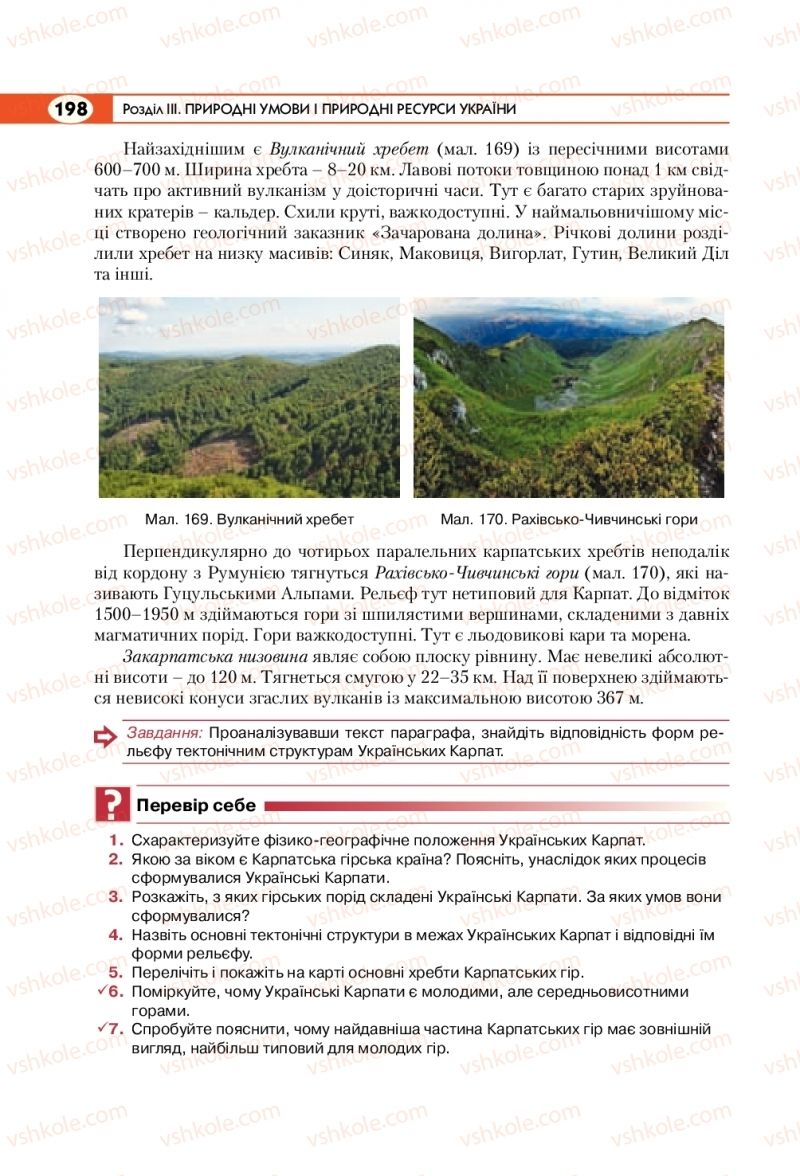Страница 198 | Підручник Географія 8 клас С.Г. Кобернік, Р.Р. Коваленко 2016