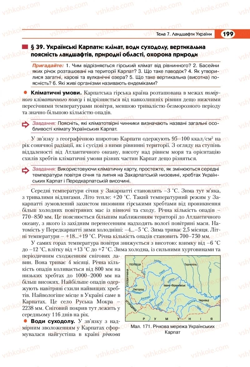 Страница 199 | Підручник Географія 8 клас С.Г. Кобернік, Р.Р. Коваленко 2016