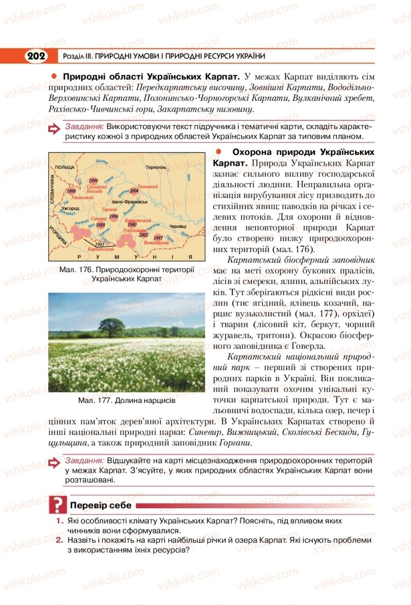 Страница 202 | Підручник Географія 8 клас С.Г. Кобернік, Р.Р. Коваленко 2016