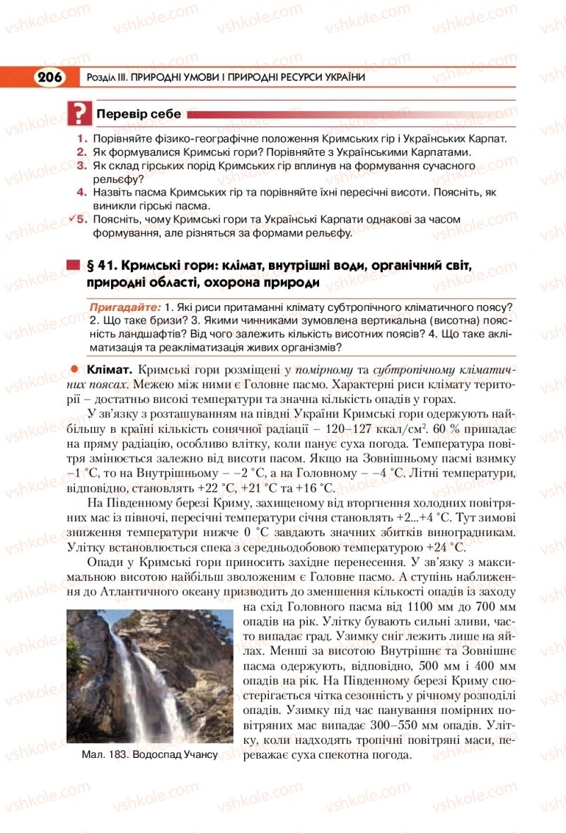 Страница 206 | Підручник Географія 8 клас С.Г. Кобернік, Р.Р. Коваленко 2016
