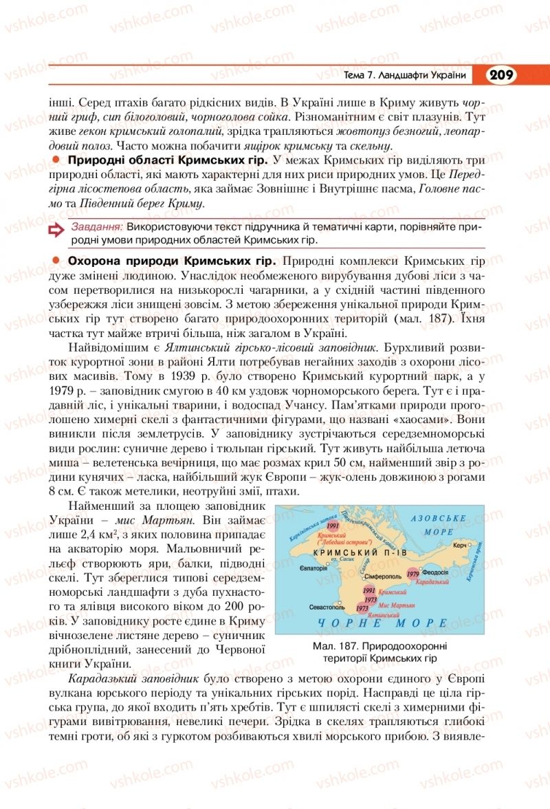 Страница 209 | Підручник Географія 8 клас С.Г. Кобернік, Р.Р. Коваленко 2016