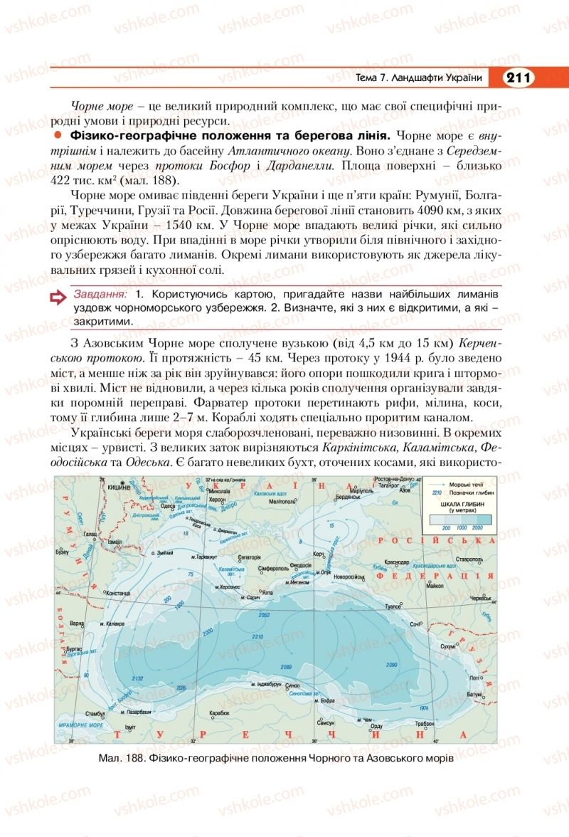 Страница 211 | Підручник Географія 8 клас С.Г. Кобернік, Р.Р. Коваленко 2016