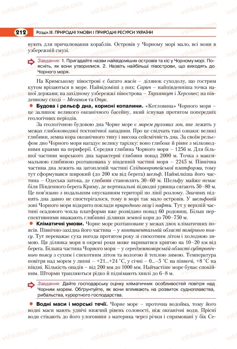 Страница 212 | Підручник Географія 8 клас С.Г. Кобернік, Р.Р. Коваленко 2016