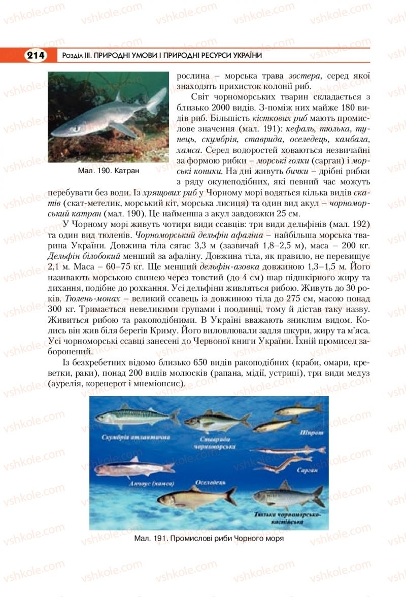 Страница 214 | Підручник Географія 8 клас С.Г. Кобернік, Р.Р. Коваленко 2016