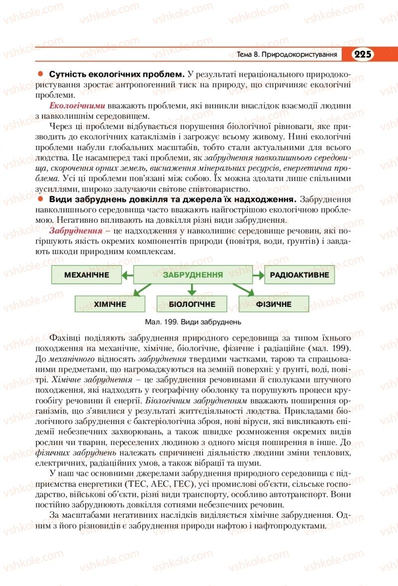 Страница 225 | Підручник Географія 8 клас С.Г. Кобернік, Р.Р. Коваленко 2016