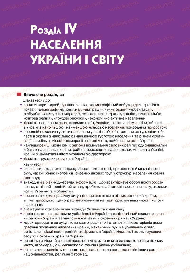 Страница 239 | Підручник Географія 8 клас С.Г. Кобернік, Р.Р. Коваленко 2016