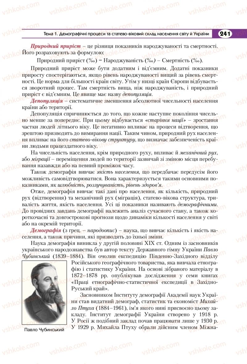 Страница 241 | Підручник Географія 8 клас С.Г. Кобернік, Р.Р. Коваленко 2016