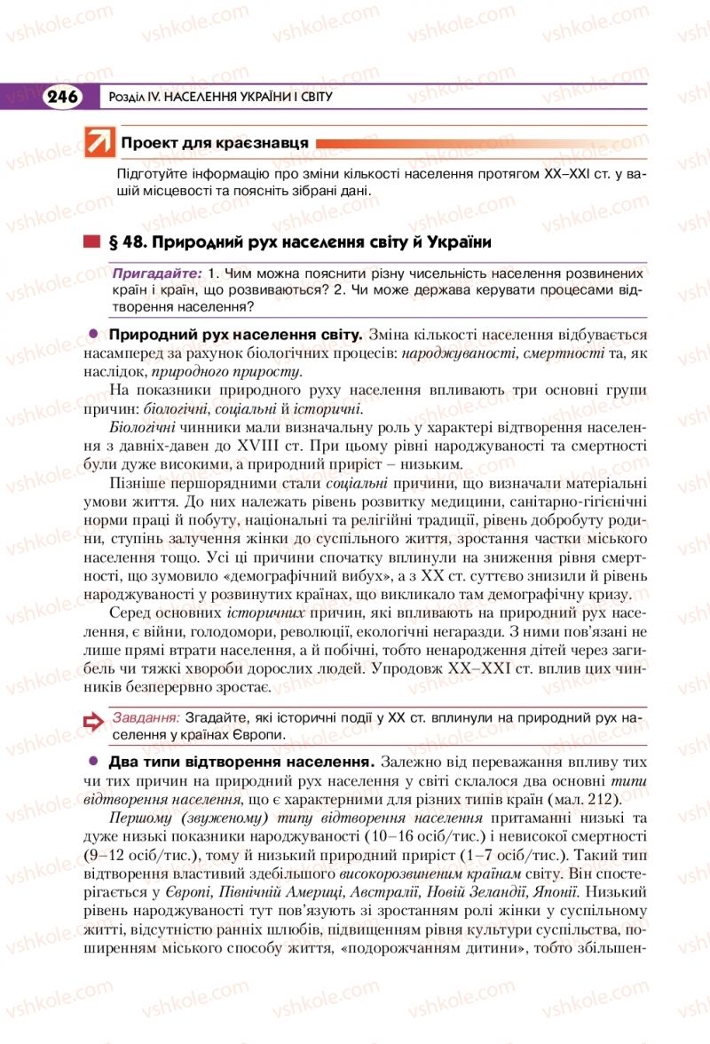 Страница 246 | Підручник Географія 8 клас С.Г. Кобернік, Р.Р. Коваленко 2016
