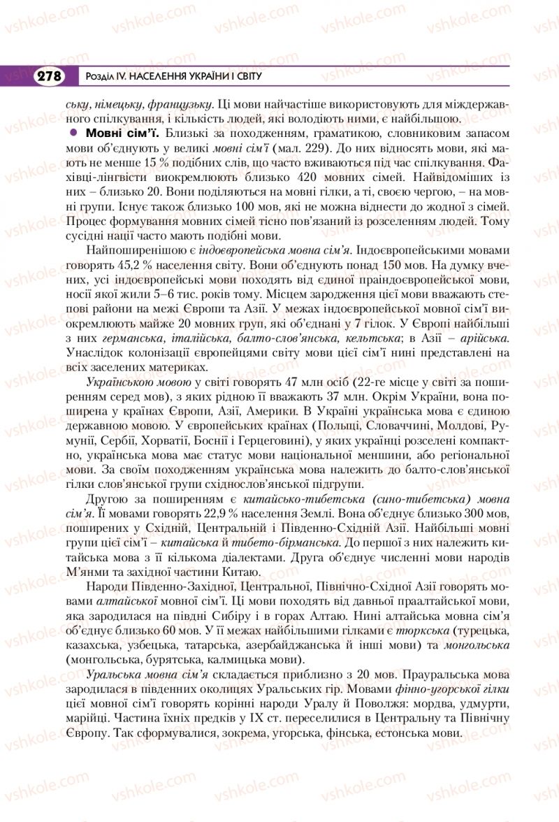 Страница 278 | Підручник Географія 8 клас С.Г. Кобернік, Р.Р. Коваленко 2016