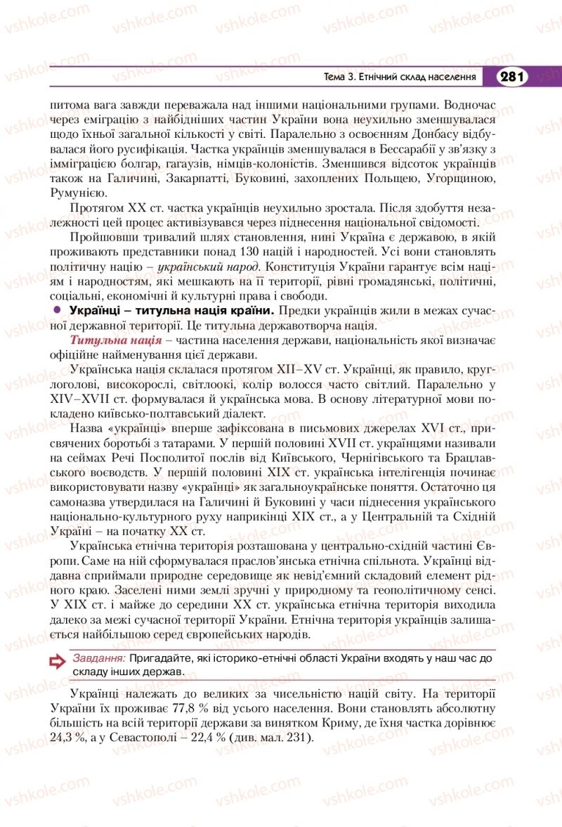 Страница 281 | Підручник Географія 8 клас С.Г. Кобернік, Р.Р. Коваленко 2016