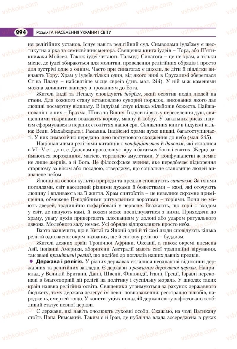 Страница 294 | Підручник Географія 8 клас С.Г. Кобернік, Р.Р. Коваленко 2016