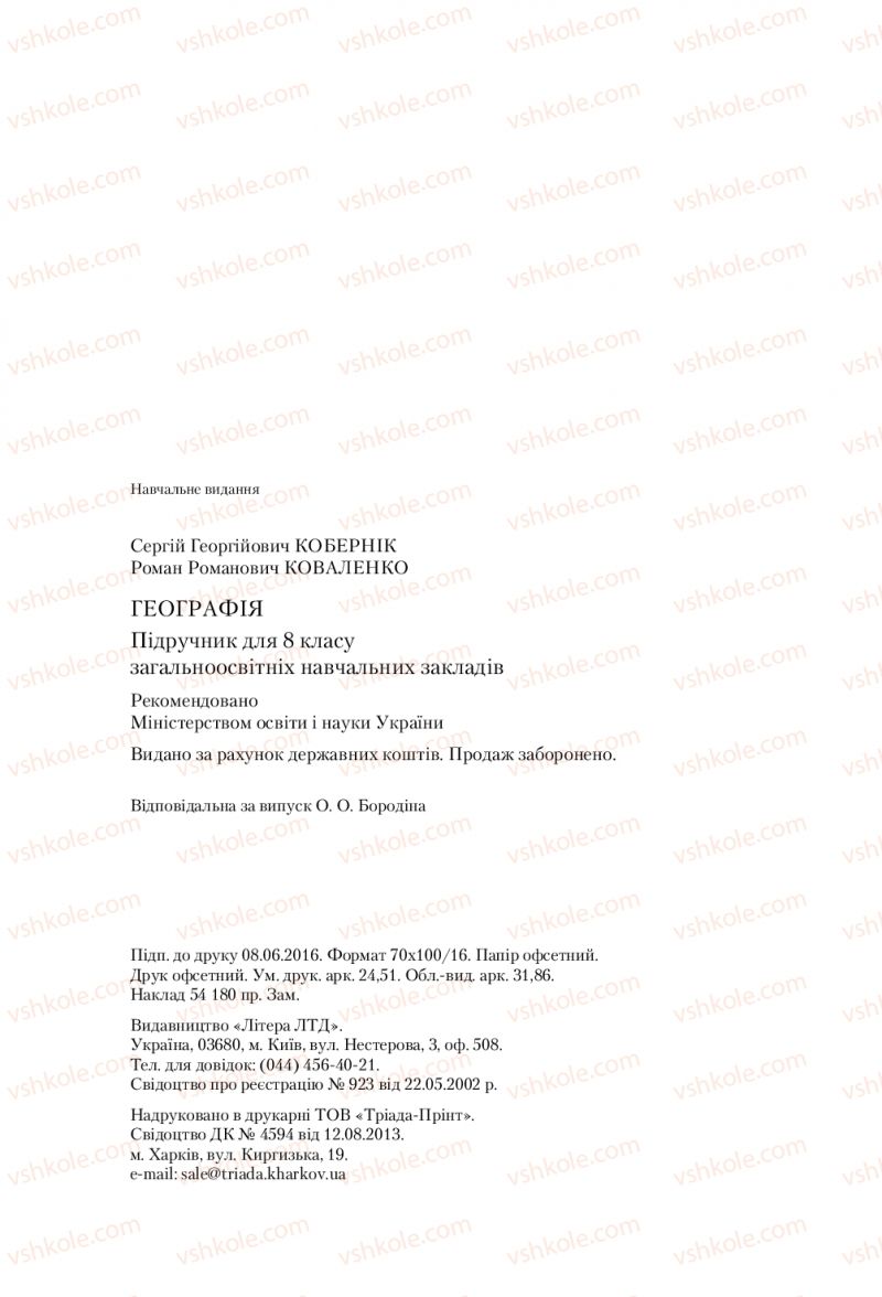 Страница 304 | Підручник Географія 8 клас С.Г. Кобернік, Р.Р. Коваленко 2016