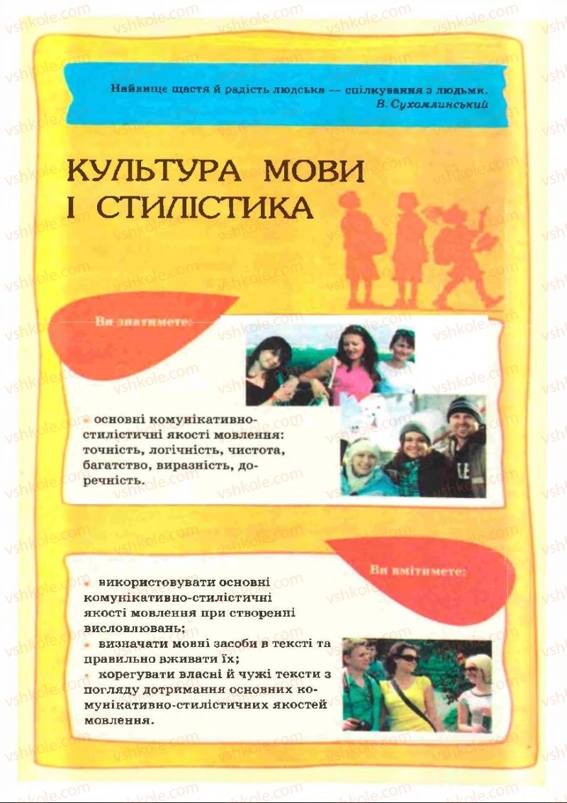 Страница 10 | Підручник Українська мова 11 клас В.В. Заболотний, О.В. Заболотний 2011