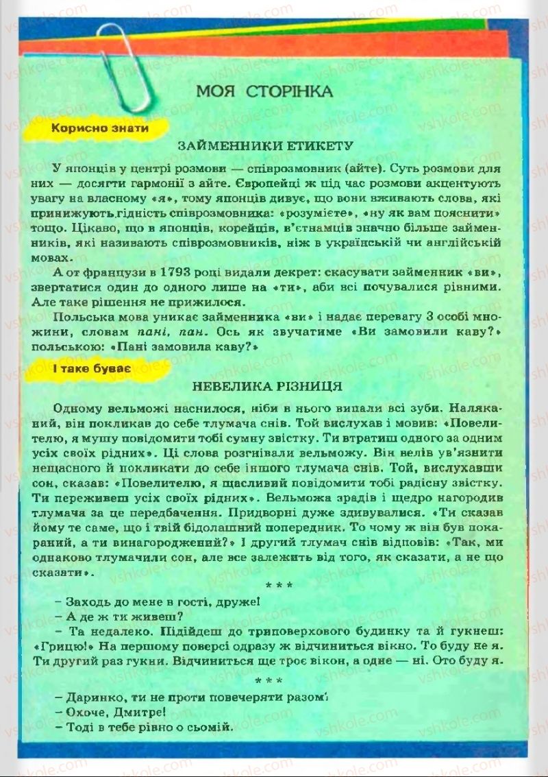 Страница 17 | Підручник Українська мова 11 клас В.В. Заболотний, О.В. Заболотний 2011