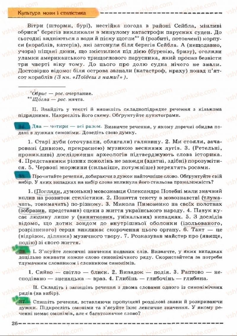 Страница 26 | Підручник Українська мова 11 клас В.В. Заболотний, О.В. Заболотний 2011