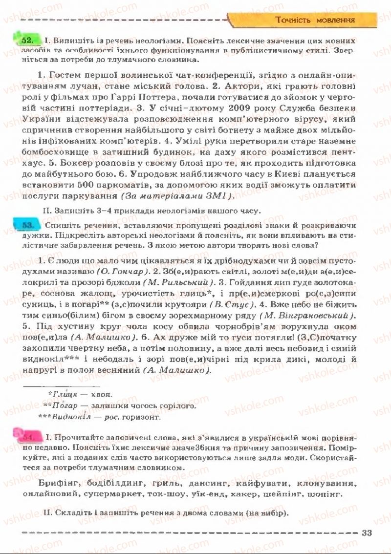 Страница 33 | Підручник Українська мова 11 клас В.В. Заболотний, О.В. Заболотний 2011