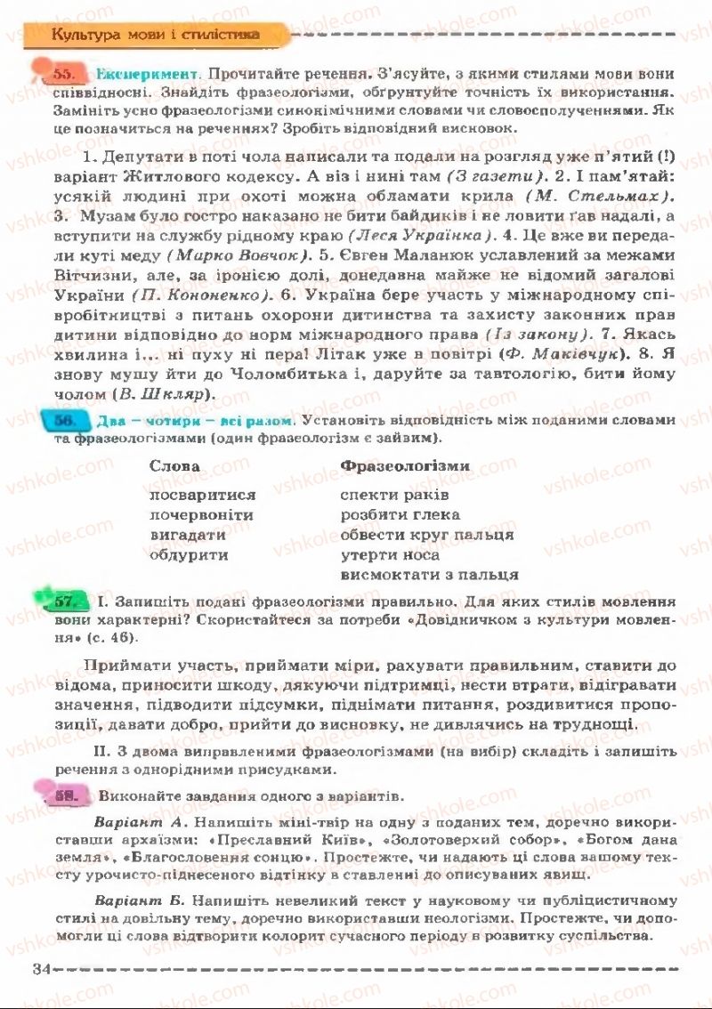 Страница 34 | Підручник Українська мова 11 клас В.В. Заболотний, О.В. Заболотний 2011